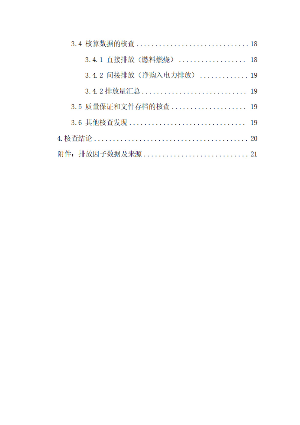 鑫宜達(dá)-2024年度溫室氣體核查報告-4.jpg